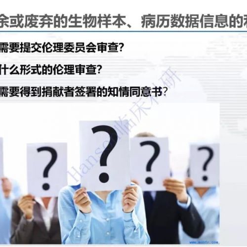 用常规检查剩余样本做科研，必须要伦理审查与知情同意吗？不一定！ ...