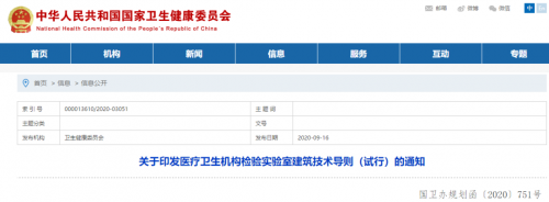 检验科如何建？国家卫健委发布建筑技术导则