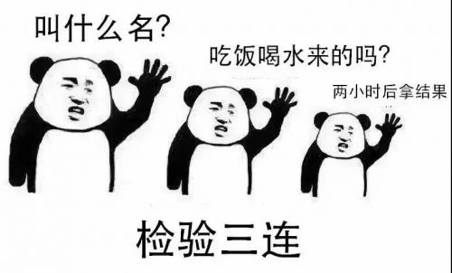 检验科三连表情来袭：不知道，还没出，问医生！