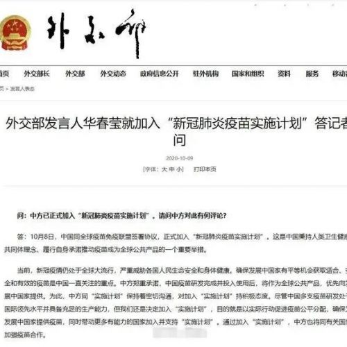 中国加入的“新冠疫苗实施计划”，将对世界产生什么影响？ ... ...