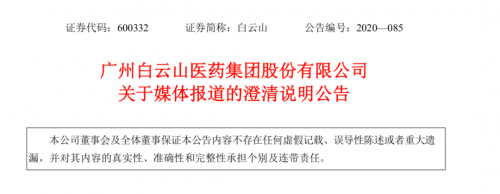 板蓝根对新冠有效，药企回应了