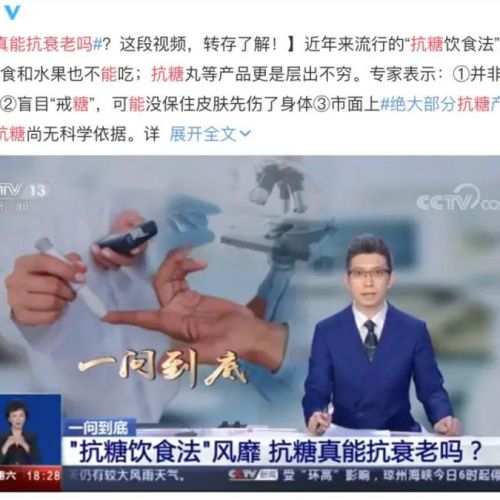 抗糖真能抗衰老？很多人都误解了
