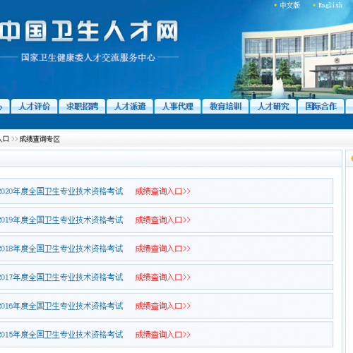 2020卫生资格证考试成绩开始查询！