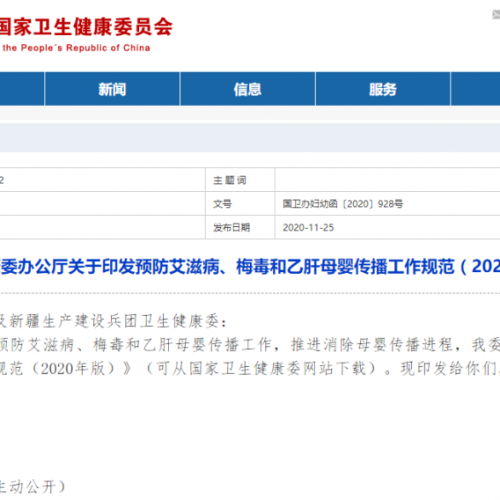 预防艾滋病、梅毒和乙肝母婴传播工作规范（2020版）公布，需要做这些检测…… ...