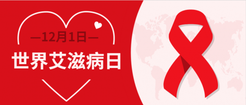 世界艾滋病日：你知道几种HIV检测方法？