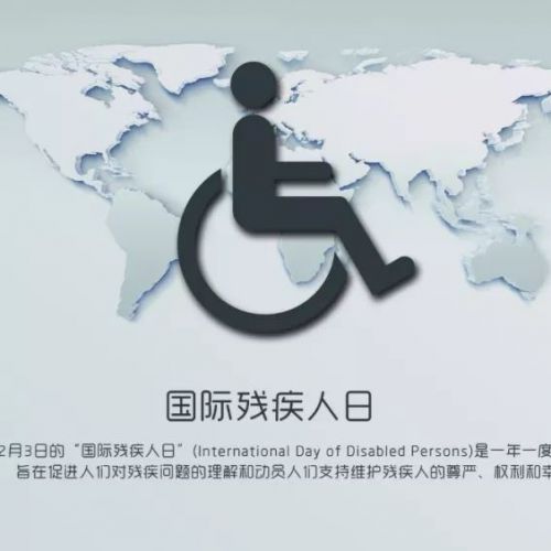国际残疾人日，带你了解脑脊液检查方法