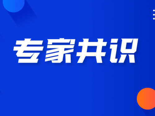 宏基因组测序技术检测感染性病原体江苏专家共识(2020版)