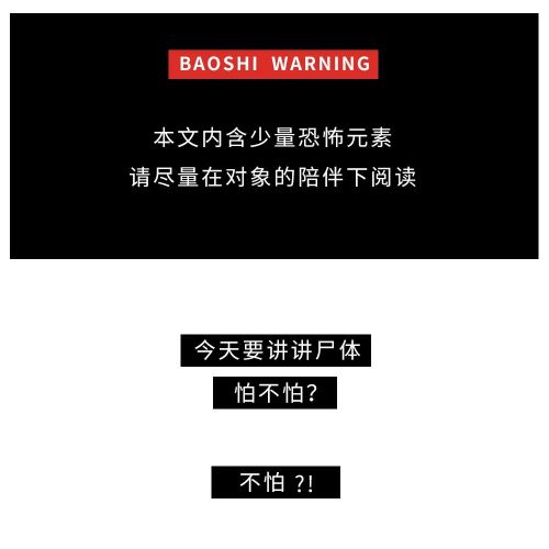 胆小勿入！不同的“死法”尸体是什么样的？
