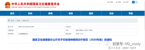 卫健委：阿尔茨海默病诊疗规范（2020年版）