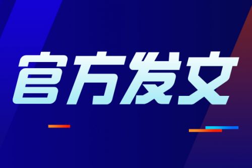 定了！国家八部委联合发文，检验结果互认期限来了！