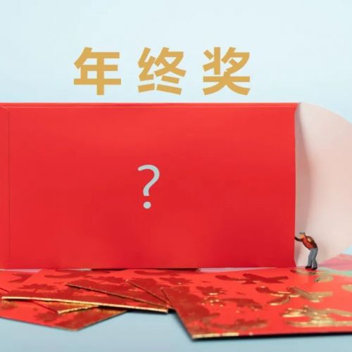 近 50 家医院年终奖曝光！检验人，你今年的年终奖发了吗？