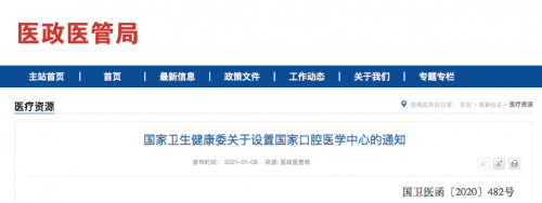 【最新发布】八大国家医学中心名单公布