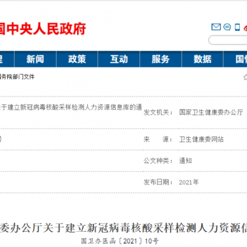 刚刚！核酸采样/检测人员，官方确认正式身份了！