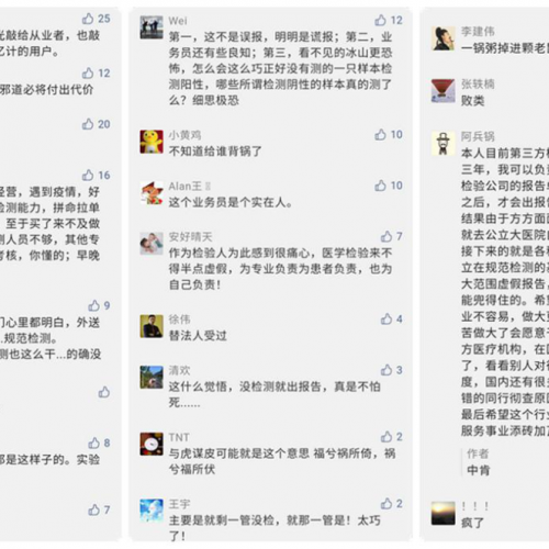 “谎报事件”给第三方医检行业上了一堂警示课
