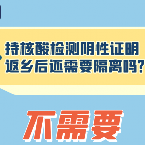明确了！这样返乡不用隔离