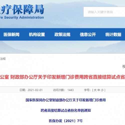 全国27省份开展门诊费跨省直接结算试运行