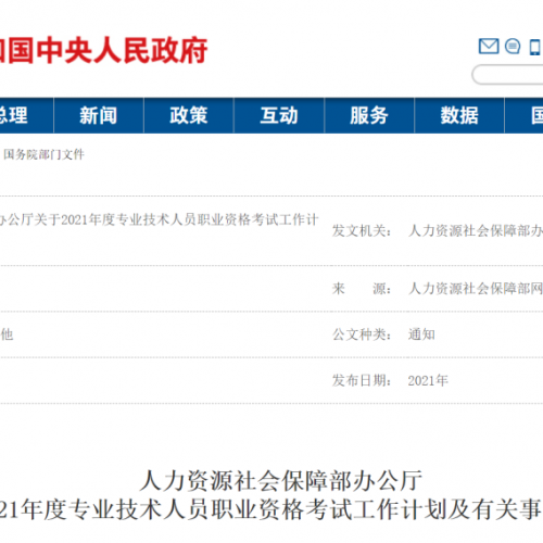 2021 年卫生专业技术资格考试这些地区可延期！