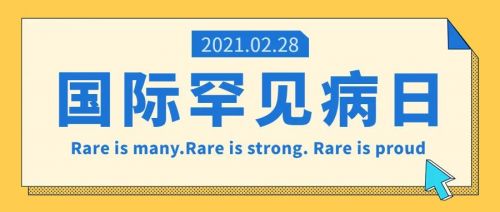 罕见病在中国 | 三级预防&诊断项目