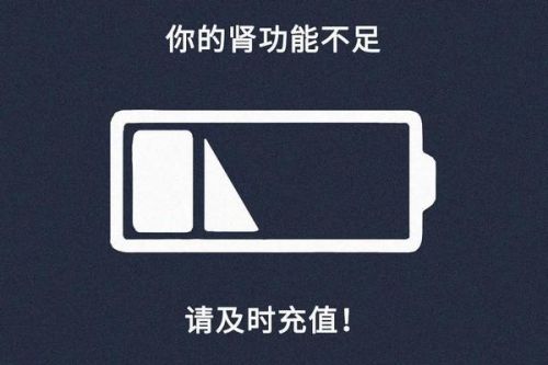 世界肾脏日：你的肾就是这么坏掉的