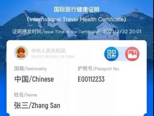 如何获取国际旅行健康证明