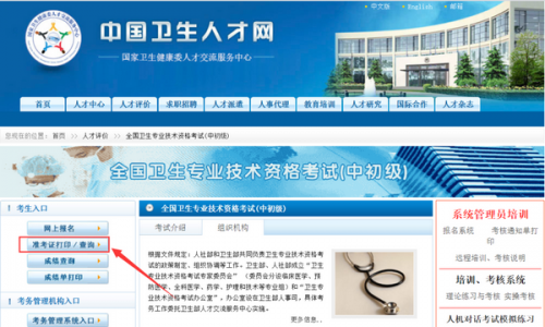 2021年卫生资格考试准考证明天打印！这些问题千万要注意！
