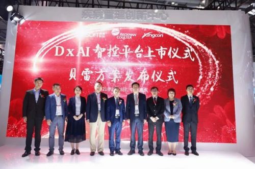 新品发布！贝克曼库尔特发力智慧检验