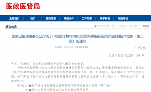 最新发布丨医疗机构内新型冠状病毒感染预防与控制技术指南（第二版） ...