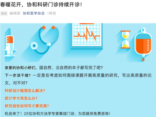 一号难求：协和新开的这个门诊，外院医生都馋哭了！