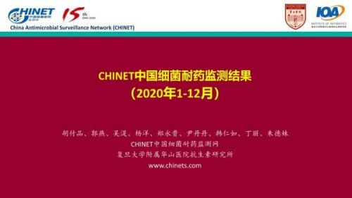 重磅！2020年度中国【细菌耐药监测】结果发布！