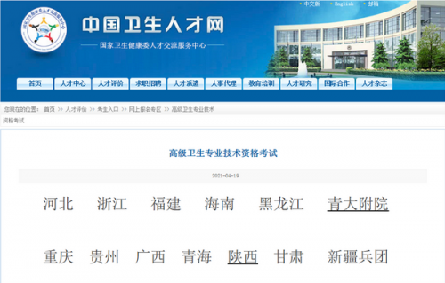 2021 卫生高级职称考试今起开始报名！