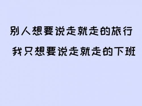 五一假期调休，调了个寂寞，检验人该如何度过？