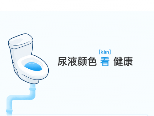 涨知识！尿液，疾病发生的警示灯！