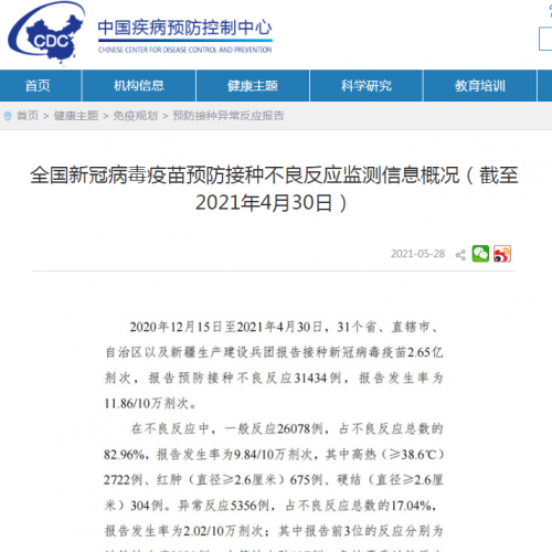 我国新冠疫苗接种不良反应率，公布！