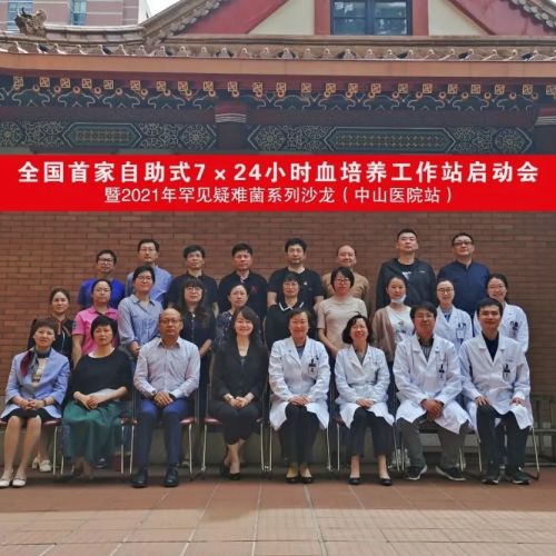 全国首家自助式7×24小时血培养工作站启动!