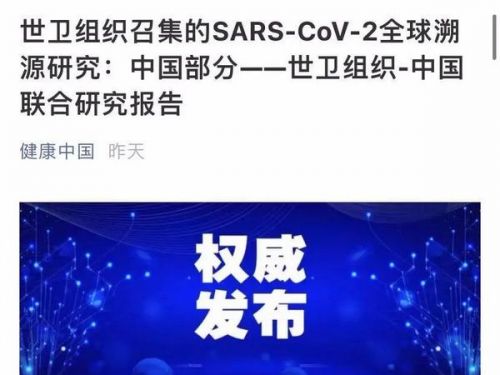 重磅！新冠全球溯源研究中国部分公布：部分疑似阳性样本检测时间早于武汉首例病例 ... ...