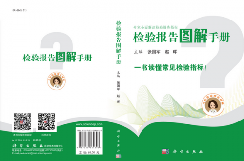 北京天坛医院诊断中心精心出品 | 检验报告图解手册