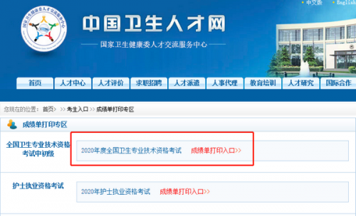 逾期不再开放！2021年卫生资格考试成绩单即将开始打印！