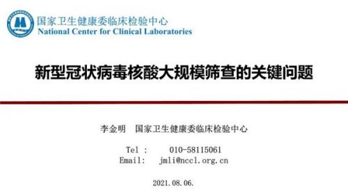 新冠核酸大规模筛查的关键问题！