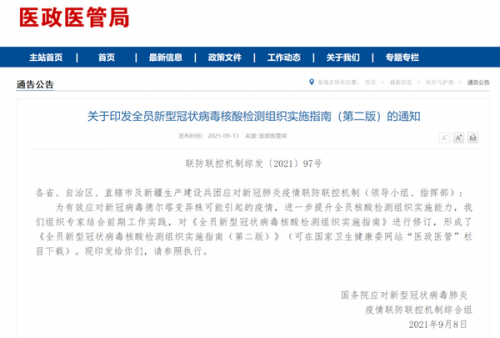 刚刚，全员新冠核酸检测实施指南（第二版）发布！