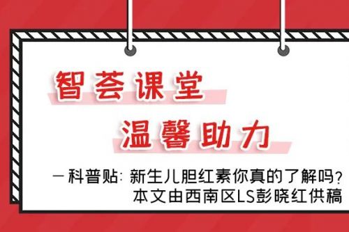 新生儿胆红素你真的了解吗？