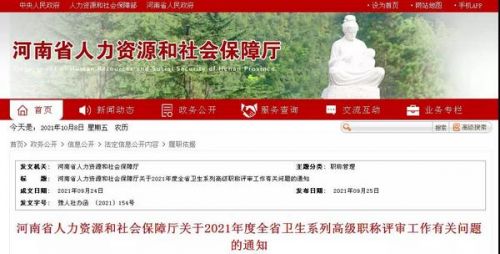 河南卫生高级职称评定条件出炉，堪称全国最严！