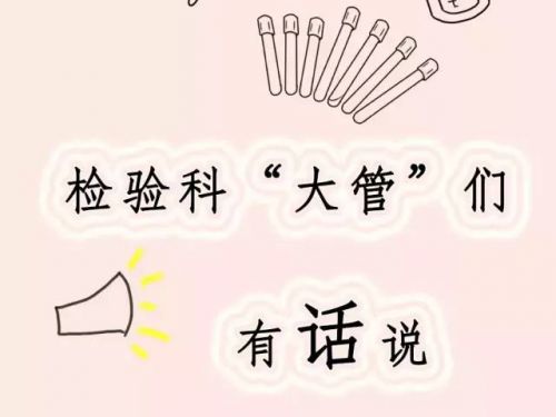 检验科各种容器的自述