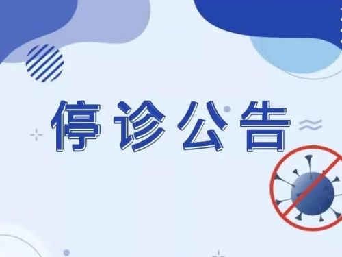 多家医院紧急停诊！本轮疫情已蔓延至10省份，全员核酸再启！ ...