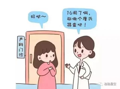 唐氏筛查的临床意义