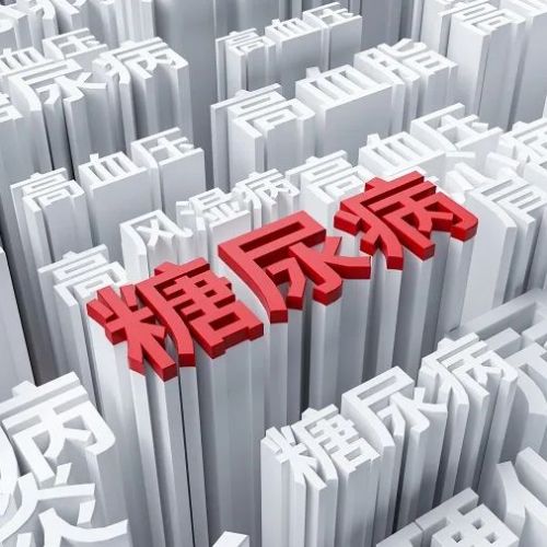 糖尿病自身抗体检测