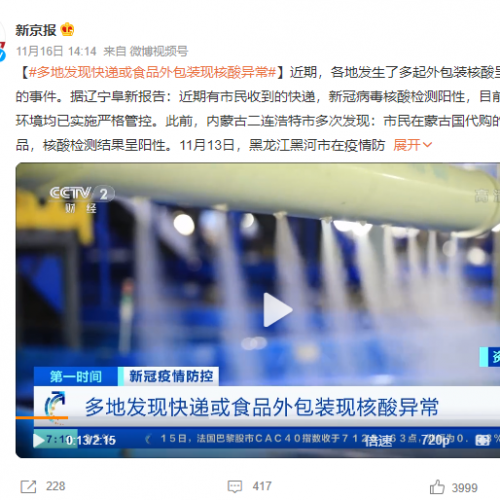 多地快递包裹核酸阳性：研究发现病毒竟在这种常见材质表面存活最久！ ...