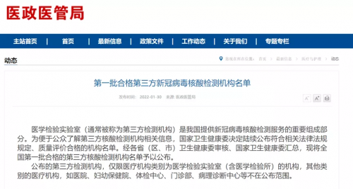卫健委权威发布！平安健康（检测）中心8家实验室入选《第一批合格第三方新冠病毒核酸 ...
