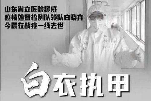 痛悼！山东省临床医学检验专家白晓卉一路走好