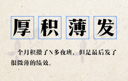 只有内行检验人才懂的 17 个成语！你能读对几个？