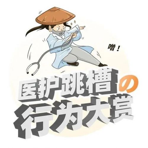 为爱奔走还是激情裸辞？2022检验人跳槽危险行为大赏